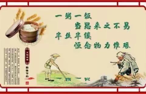 【河北创城 常态建设】二台镇中心幼儿园中一班——珍惜粮食•拒绝浪费 主题活动