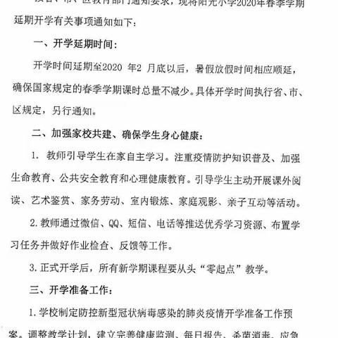 西山区阳光小学召开2020年新学期开学准备教师会和三项教育视频会议