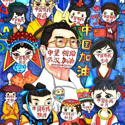 “疫”无情，“艺”有情 ――昆明市中小学生抗击疫情绘画作品展