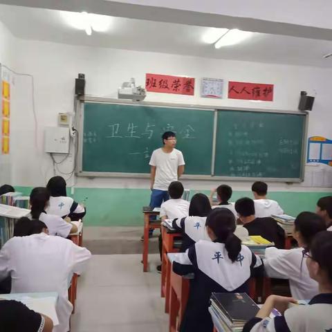 广平县平固店中学召开卫生与安全主题班会