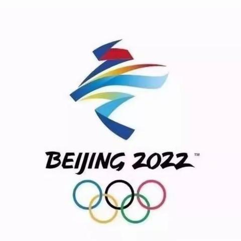 迎2022年冬奥会活动                      建国路小学三年级二班