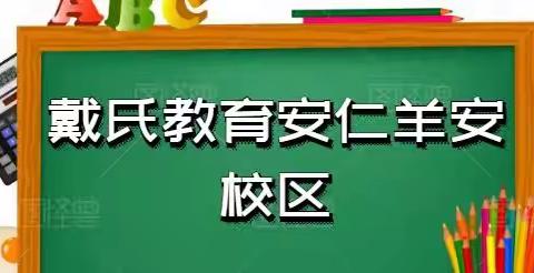 戴氏教育2019春季方法班（副本）