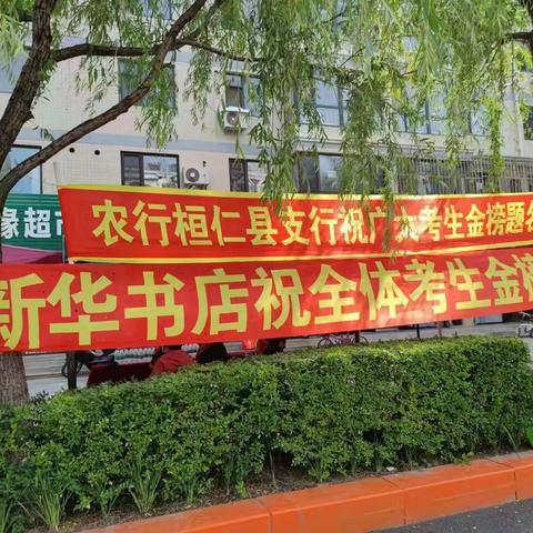 桓仁支行恰逢高考之际宣传反假币和存款保险活动