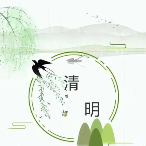 “润玉清明 浸润童心”🍀－－景泰县第三幼儿园中三班清明节主题活动