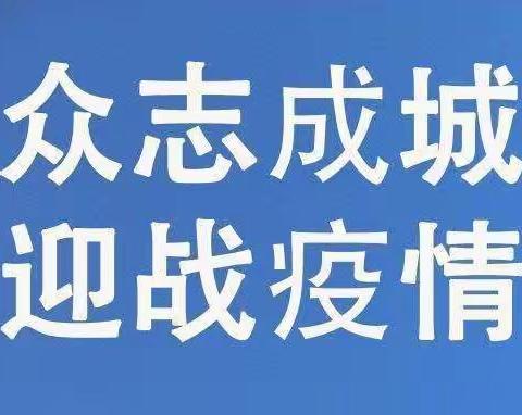 西刘小学一年级抗击疫情，有我同行！