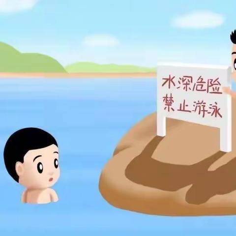 珍爱生命  远离溺水——-西刘小学四年级防溺水安全教育主题班会