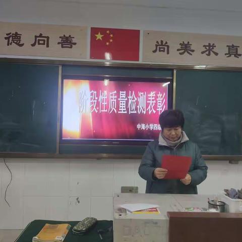 表彰优秀 树立典型--中海小学四年级三星学生表彰大会