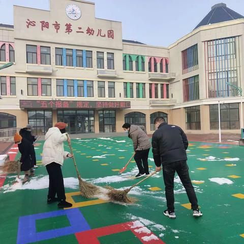 党员冬日齐扫雪  情满校园暖人心——沁阳市第二幼儿开展党员教师扫雪除冰活动