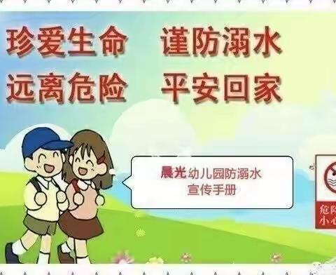 沁阳市第二幼儿园防溺水安全教育宣传册