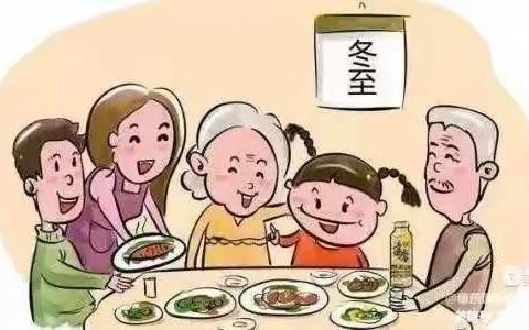 “温情冬日，快乐冬至”——沁阳市第二幼儿园冬至美篇