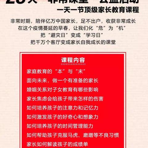 特殊时期“空中课堂”帮你充电——正镶白旗第一小学三宽家长学校“非常课堂”学习进行中