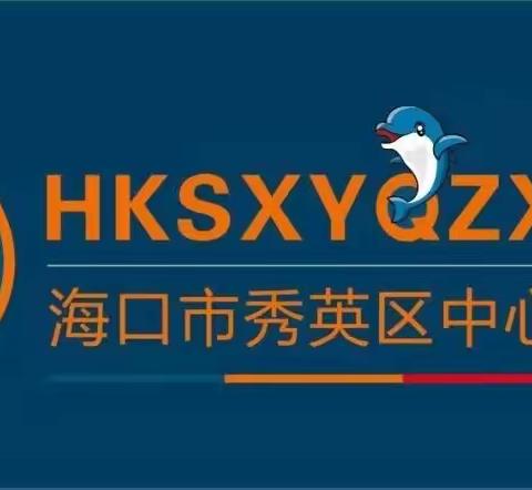 与绿相伴、向美而行——海口市秀英区中心幼儿园3•12植树节主题活动