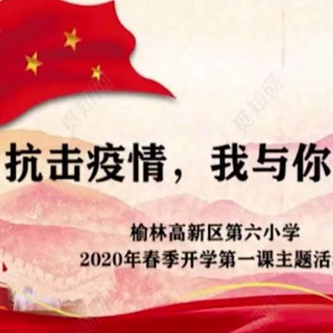 “停课不停学”我们开始了――高新区第六小学三年级一班