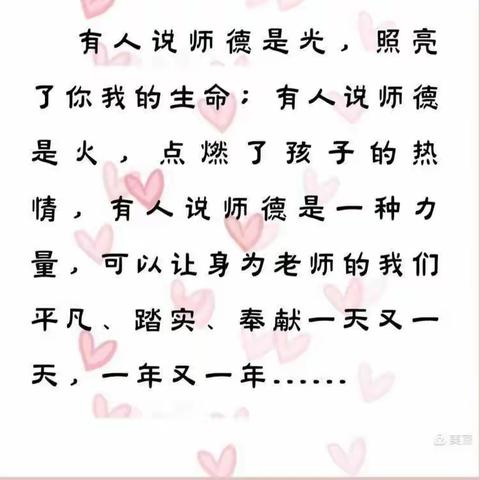 【高陵教育】科学保教提升年——强化师德师风建设，提升教师职业道德素养——耿北社区幼儿园师德师风专题活动