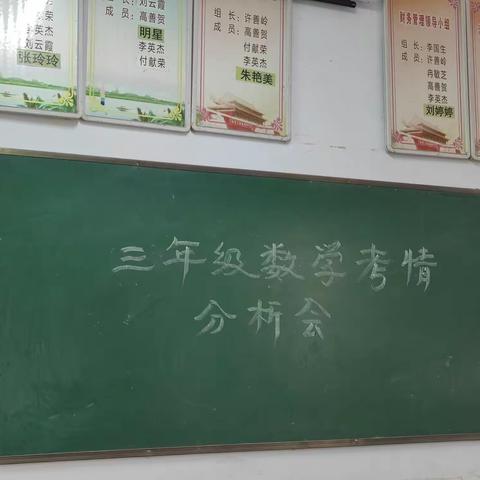 海通乡三年级数学考情分析会