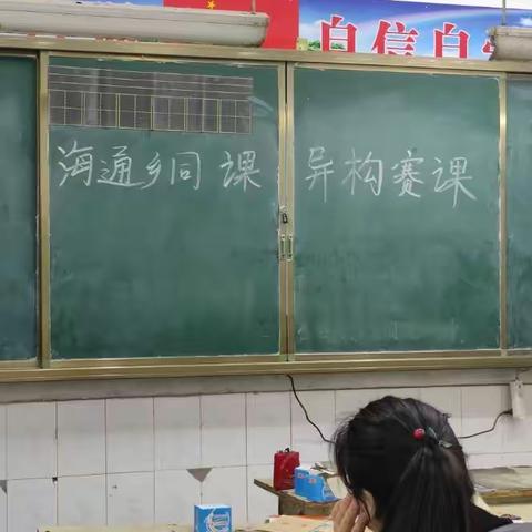 海通乡小学三年级数学同课异构竞赛