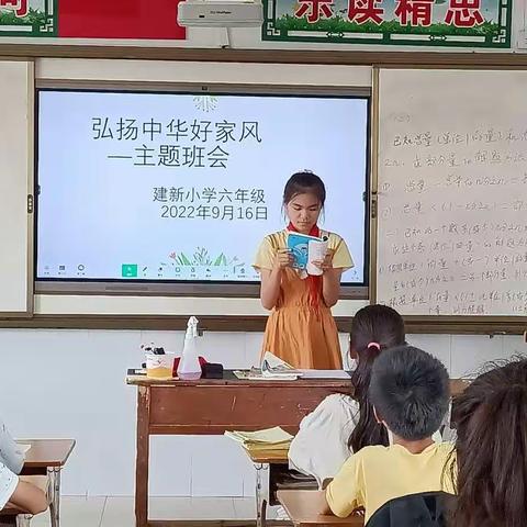 建新小学“弘扬中华好家风”系列活动