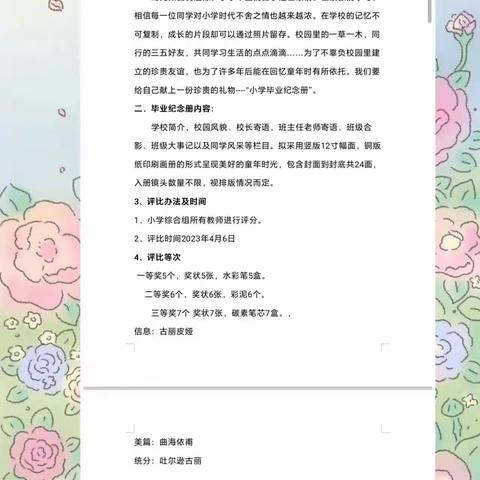 时光不老，我们不散——喀拉布拉镇中学小学六年级毕业纪念册