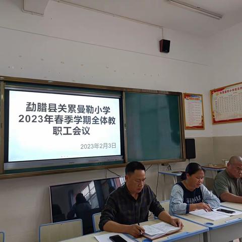 【关累曼勒小学】2023年春季学期教职工会议及学习《新型冠状病毒感染防控方案（第十版）》防疫知识简报