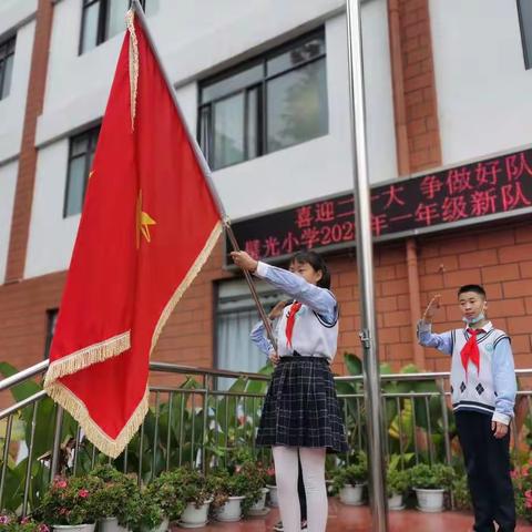 喜迎二十大 争做好队员——璧光小学2022年六·一系列活动