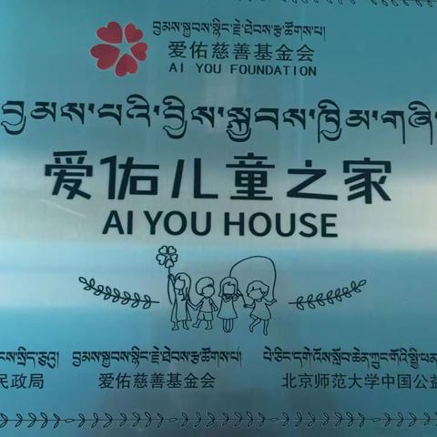 “爱佑安生”称多县幼儿园上庄村儿童之家欢度中秋佳节