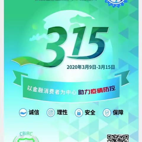 工行河池分行2020年3.15消费者权益保护日金融知识宣教活动