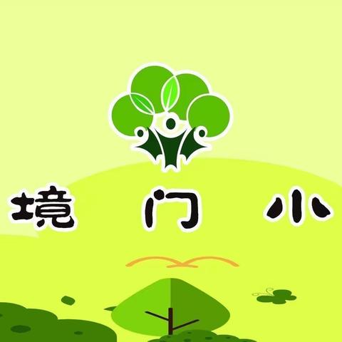 [境小.心辅]   调节心理-快乐成长—大境门小学开展班级心理辅导中队会