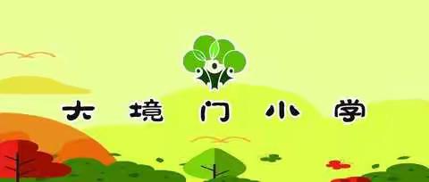 【境小.心理】让压力去“流浪”--------境小举行团体心理辅导讲座