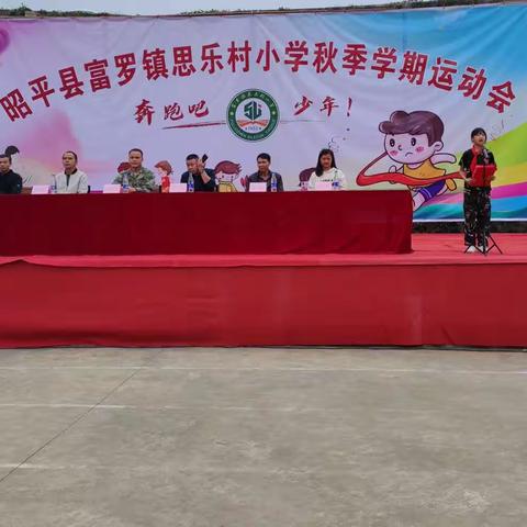 “奔跑吧，少年！”思乐村小学﻿ 2023年秋季运动会