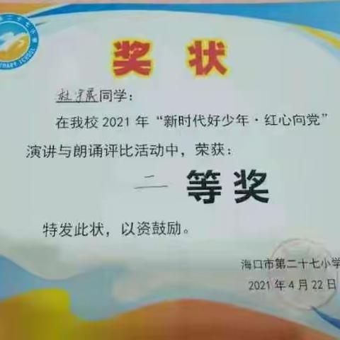 海口市第二十七小学阅读小达人荣誉证书合集