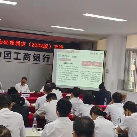 昆明宜良支行开展《员工违规行为处理规定(2022年版)宣讲