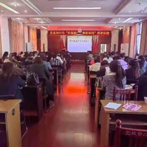 单县总工会开展“好家庭好家教好家风”巡讲活动