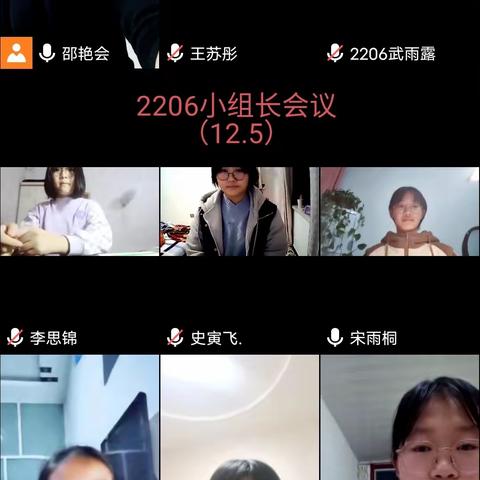 2022.12线上教学家长会，小组长会