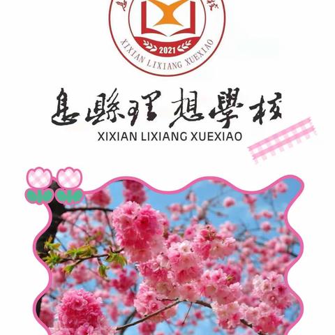 赏春季美景    绘多彩人生——理想学校7年级春季研学之旅