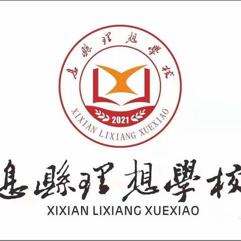 青年竞技展风采      同台赛课共成长 ——记理想学校初中部7年级语文组青年教师比赛