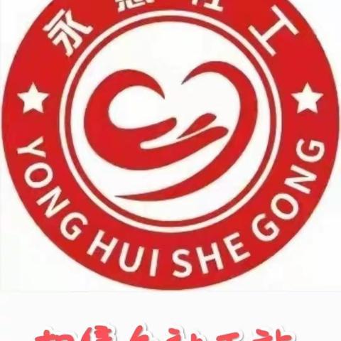 胡集乡社工站：开展“关爱你我他（她） 温暖千万家”走访慰问困难群众活动