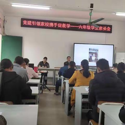 党建引领，家校携手促教学——武宣镇第三小学六年级部分学生家长会