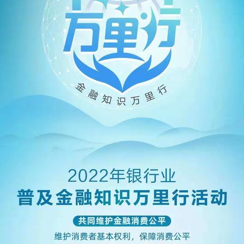 和平支行联动新华支行开展“关注特殊群体，扩大消费公平”宣传活动