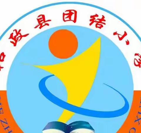 写好中国字，做好中国人——和政县团结小学规范书写指导活动