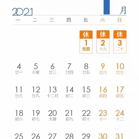 洲渡幼儿园2021年元旦放假通知