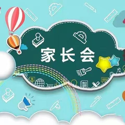 以爱之名 遇见成长——莲塘坳公立幼儿园朵朵班家长会邀请函