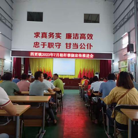 东方市四更镇召开秸秆禁烧宣传推进会