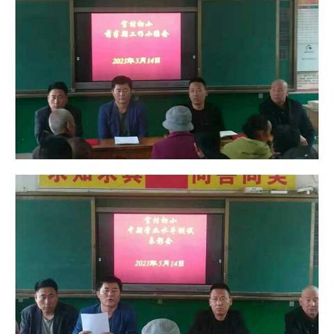 官村初小召开中期工作小结暨学生家长会