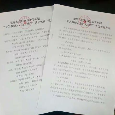 官村初小积极开展“千名教师大走访大劝学”活动