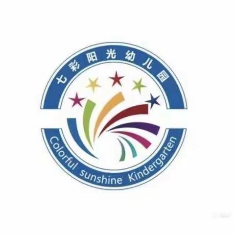 七彩阳光幼儿园2022年秋期传染病预防指南