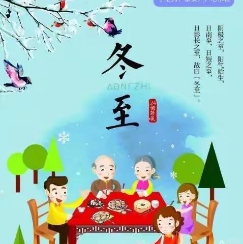 温情冬日·快乐冬至——仁义幼儿园中三班冬至活动篇