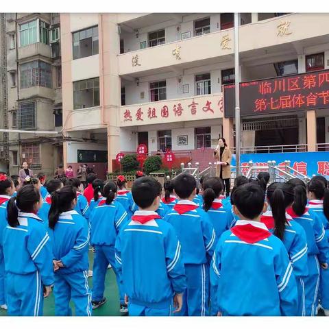 动感篮球，快乐我秀——临川四小举行第七届体育节