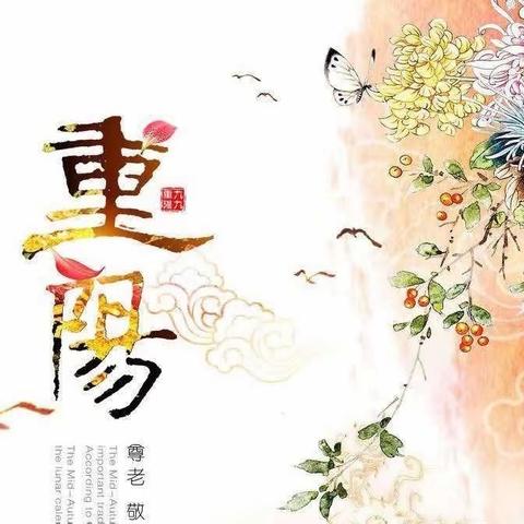 “爱满重阳，孝润童心”——临川四小三（1）班“重阳节”走进抚州市老年大学活动