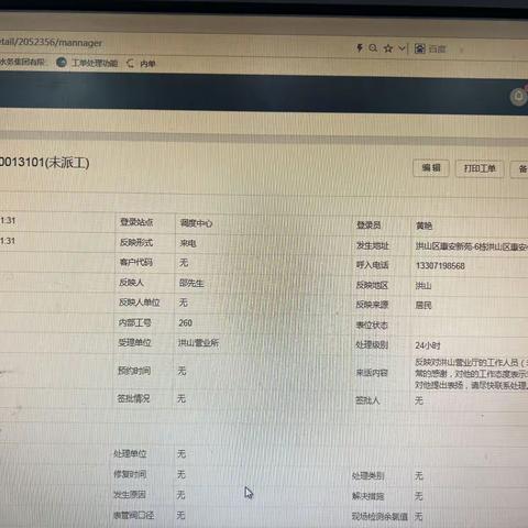 洪山营业所：履职尽责办实事，优质服务获点赞