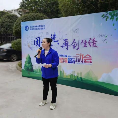 奏起团结的乐章 吹响冲刺的号角——洪山营业所2021年度职工健康趣味运动会